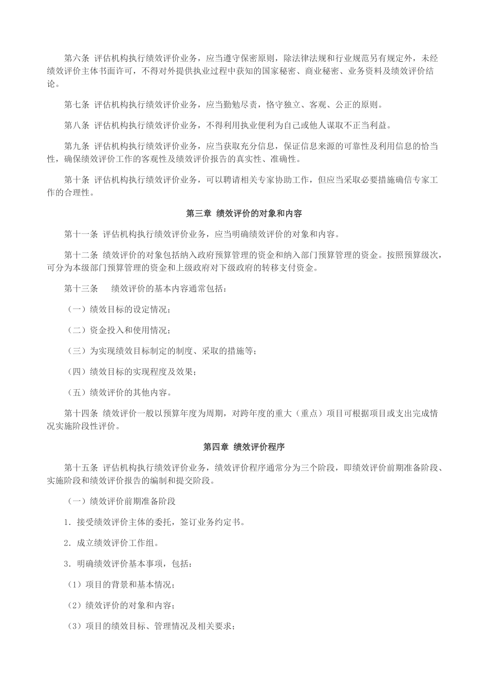 财政支出(项目支出)绩效评价操作指引(试行)_第2页