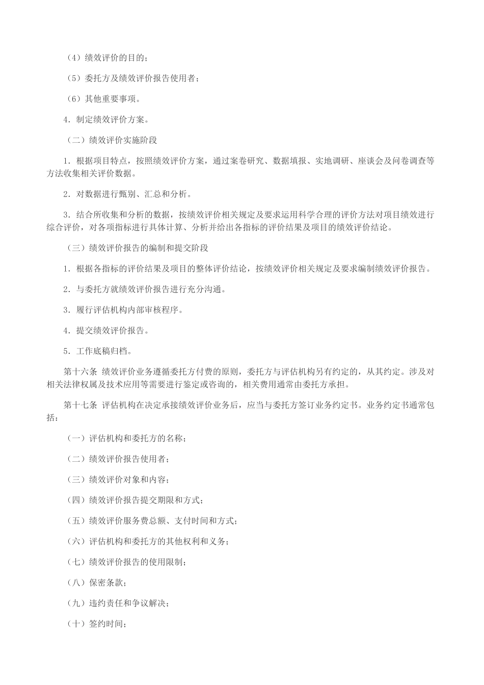 财政支出(项目支出)绩效评价操作指引(试行)_第3页