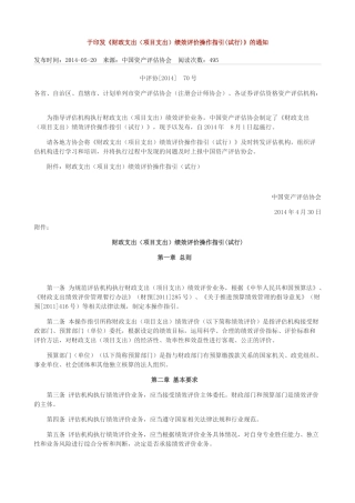 财政支出(项目支出)绩效评价操作指引(试行)