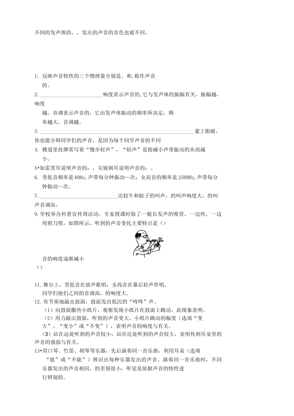 声音的特性《导学案》_第3页