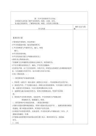 声音的特性《导学案》