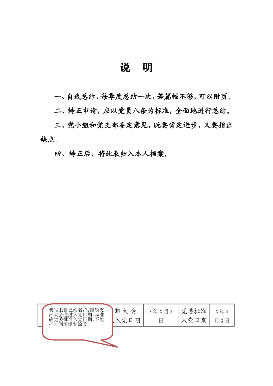 (范例)《预备党员考察鉴定表》_第2页