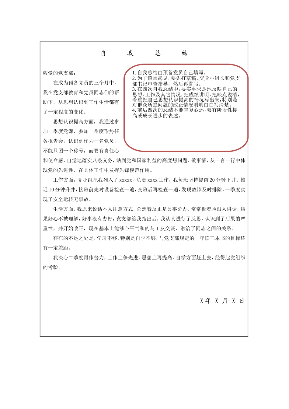 (范例)《预备党员考察鉴定表》_第3页