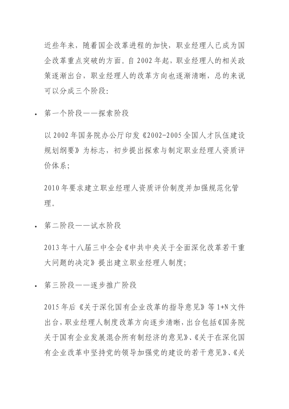 国有企业职业经理人政策解读_第1页