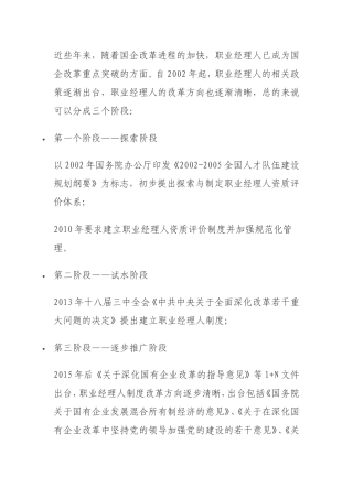 国有企业职业经理人政策解读