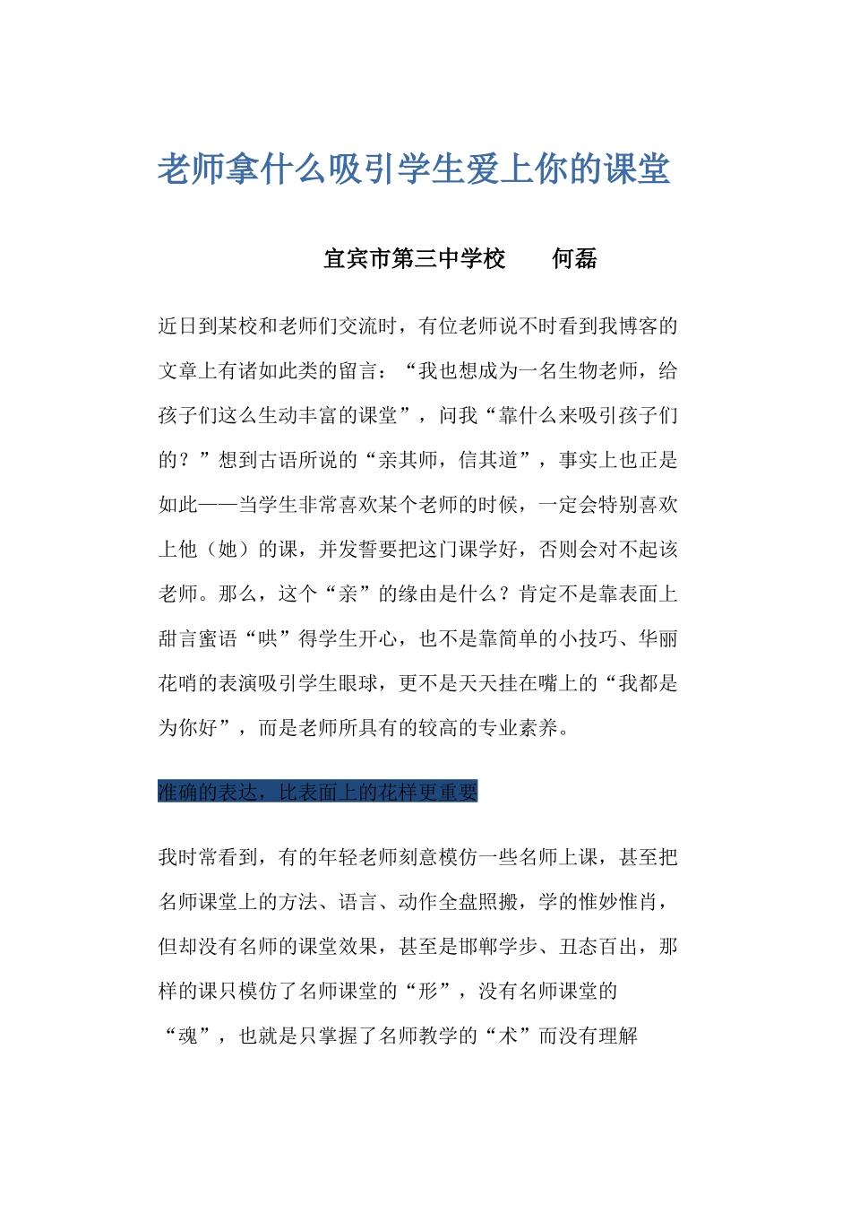 老师拿什么吸引学生爱上你的课堂_第1页