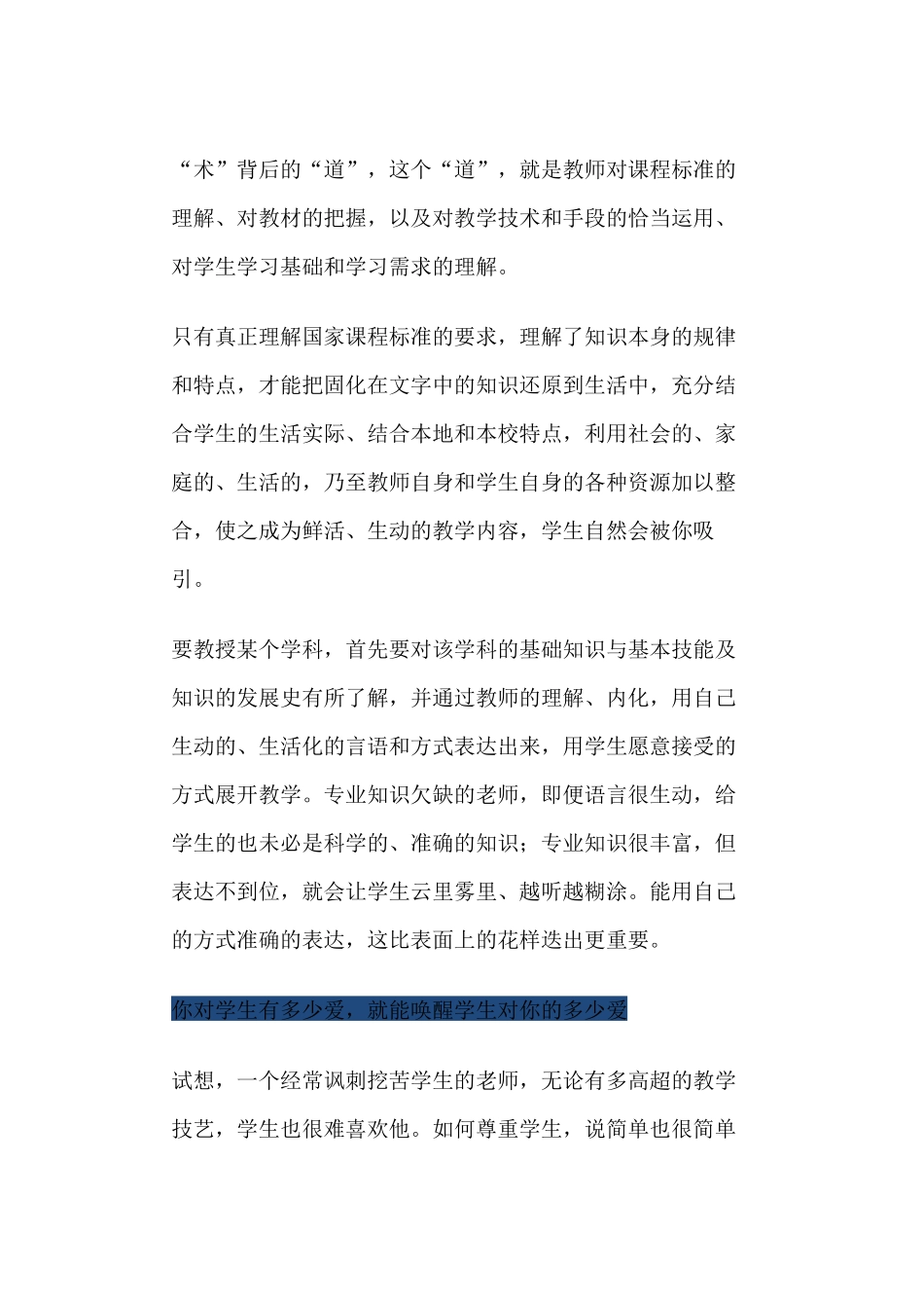 老师拿什么吸引学生爱上你的课堂_第2页