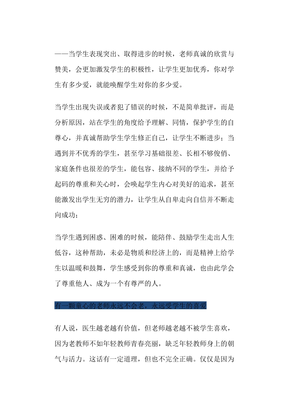 老师拿什么吸引学生爱上你的课堂_第3页