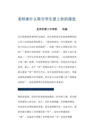 老师拿什么吸引学生爱上你的课堂