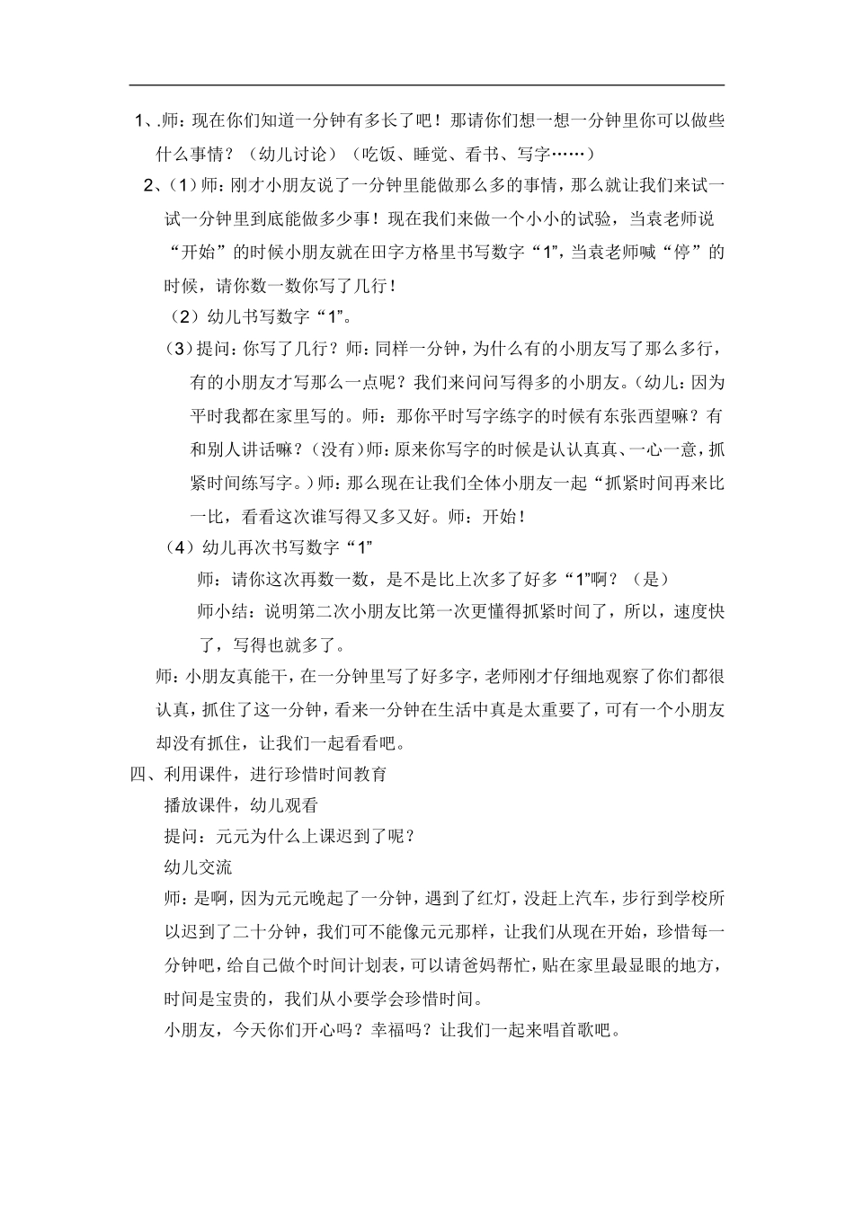 大班科学活动教案（珍惜一分钟）_第2页