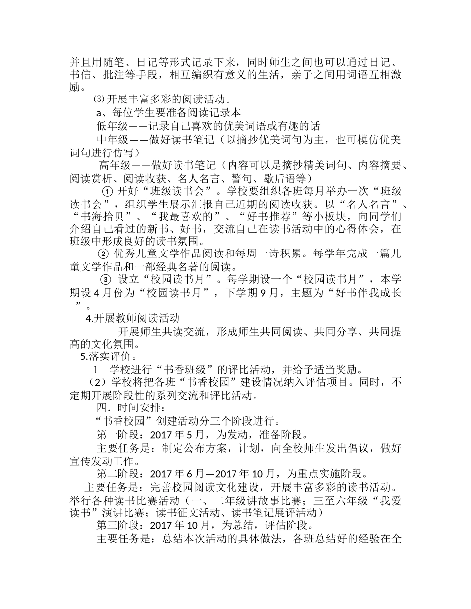 创建书香校园活动方案_第2页