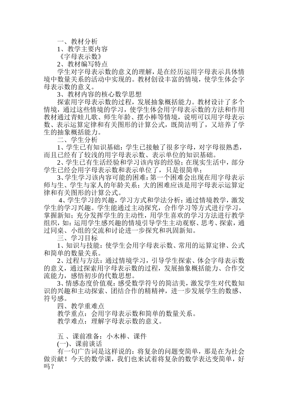 用字母表示数教学设计1_第1页