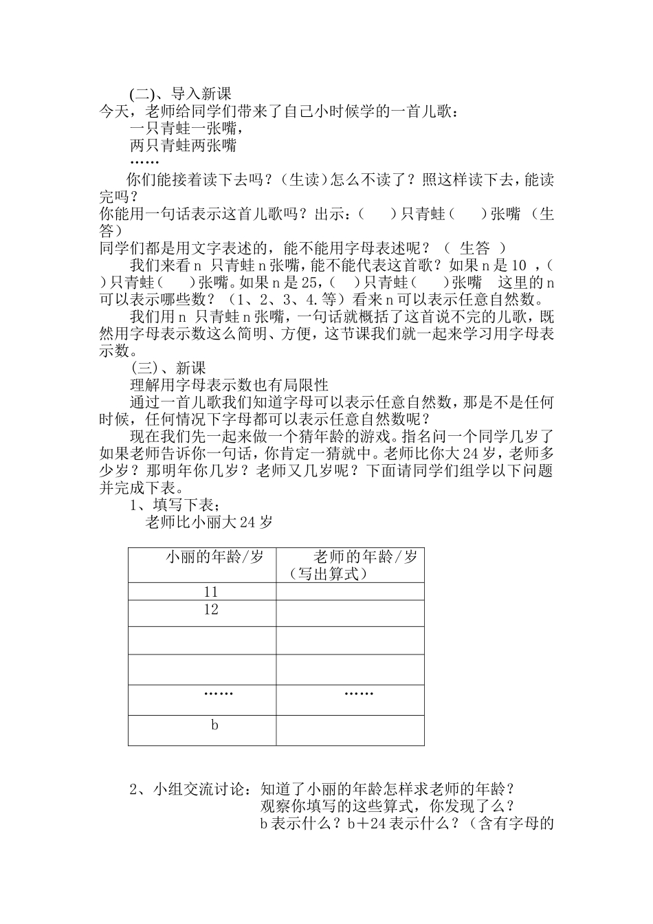 用字母表示数教学设计1_第2页
