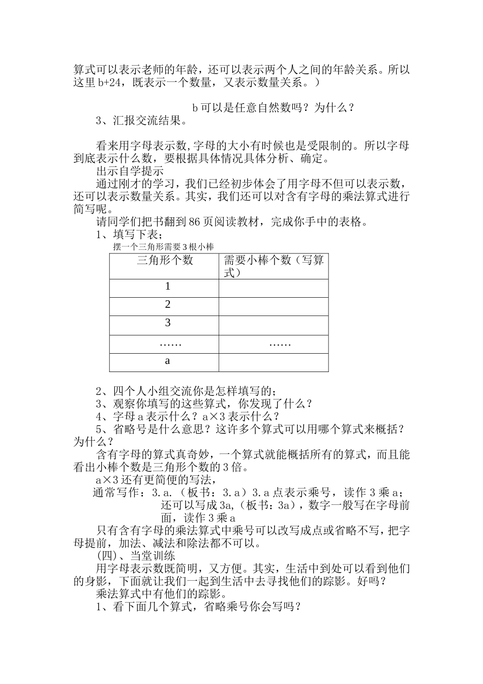 用字母表示数教学设计1_第3页