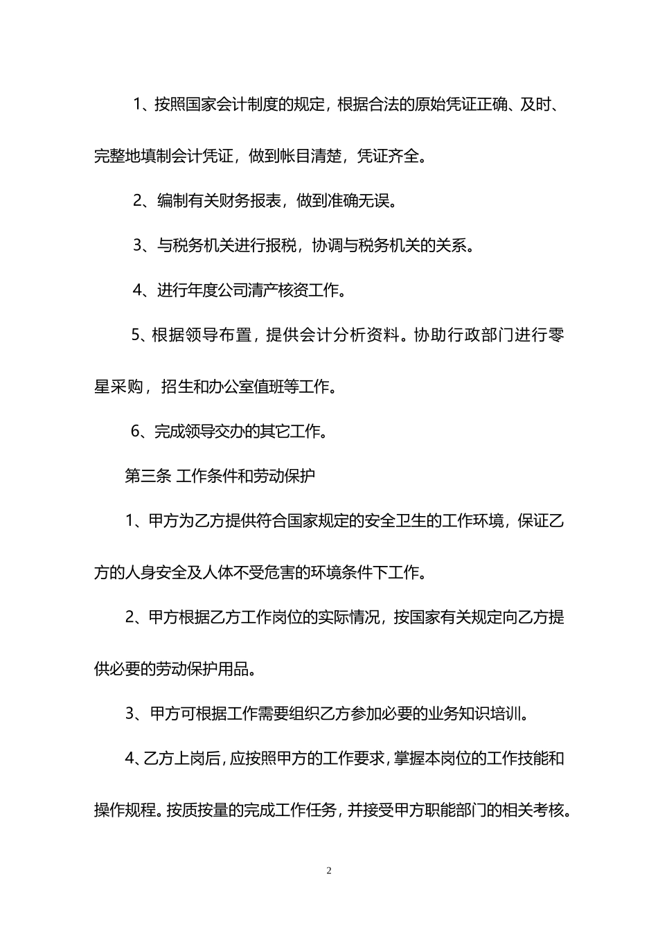 出纳人员聘用合同-通用_第2页