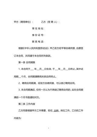 出纳人员聘用合同-通用