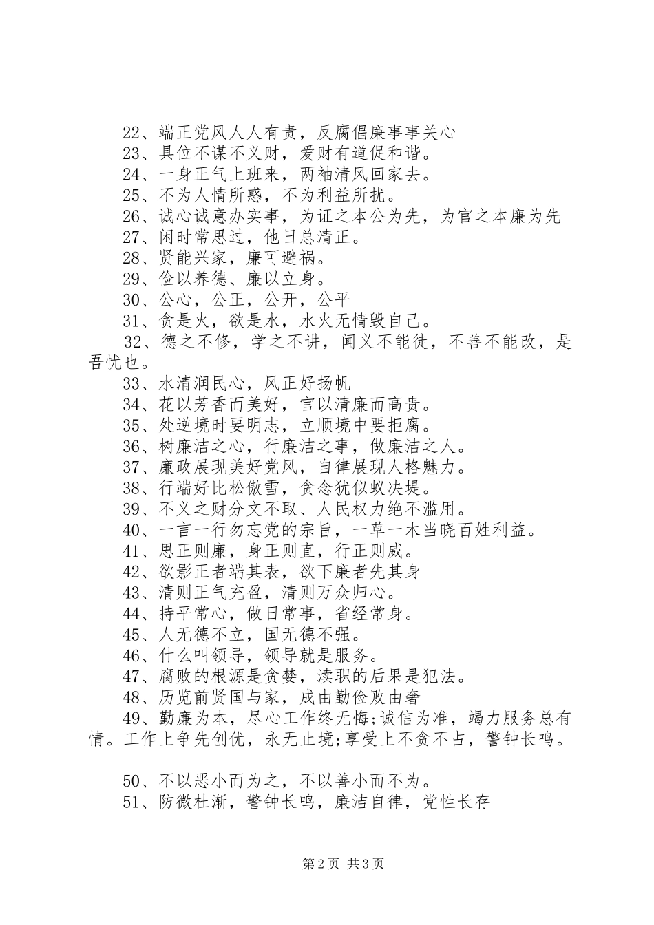 廉洁文化宣传标语201X_第2页