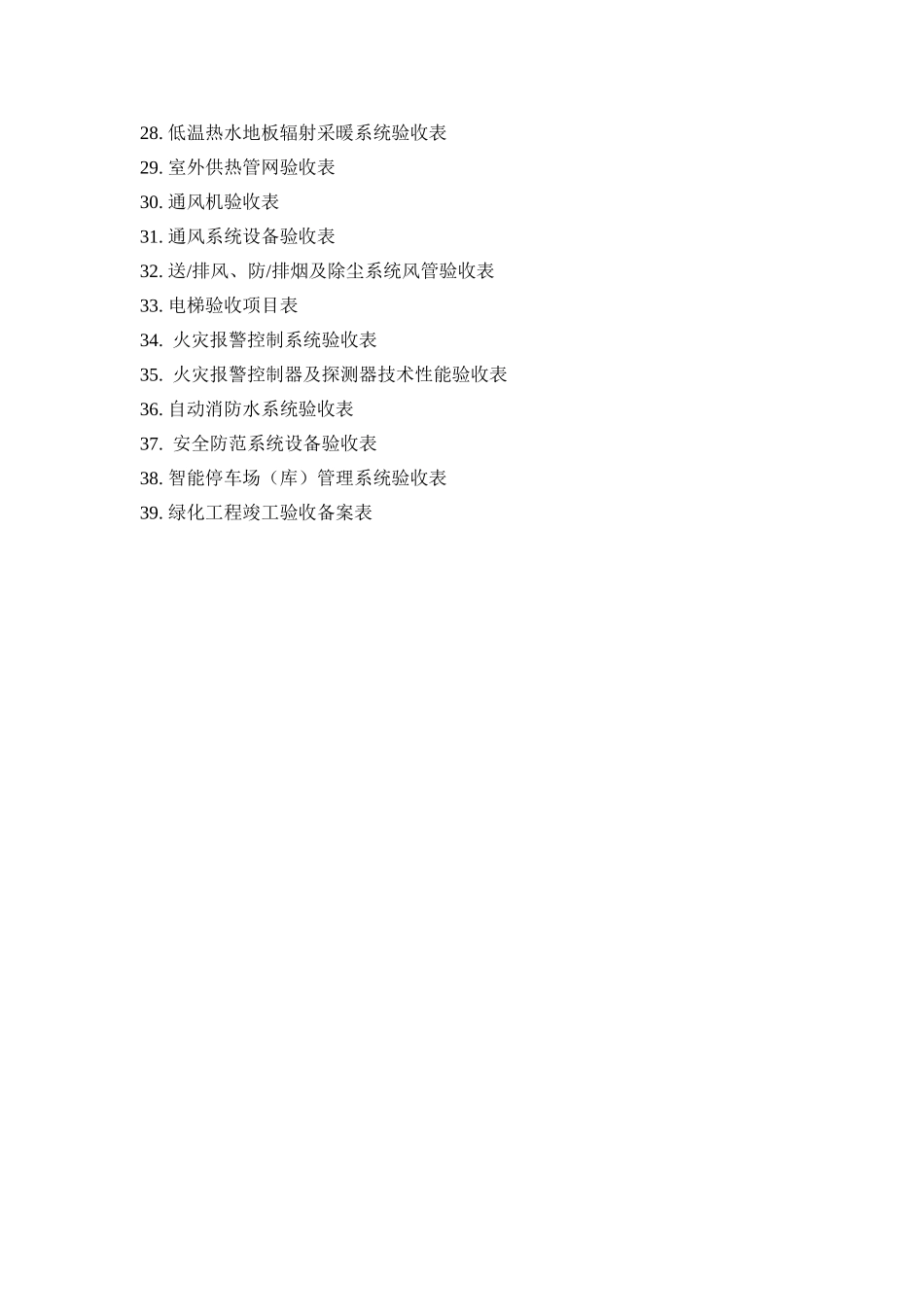 物业承接查验表格汇总_第2页