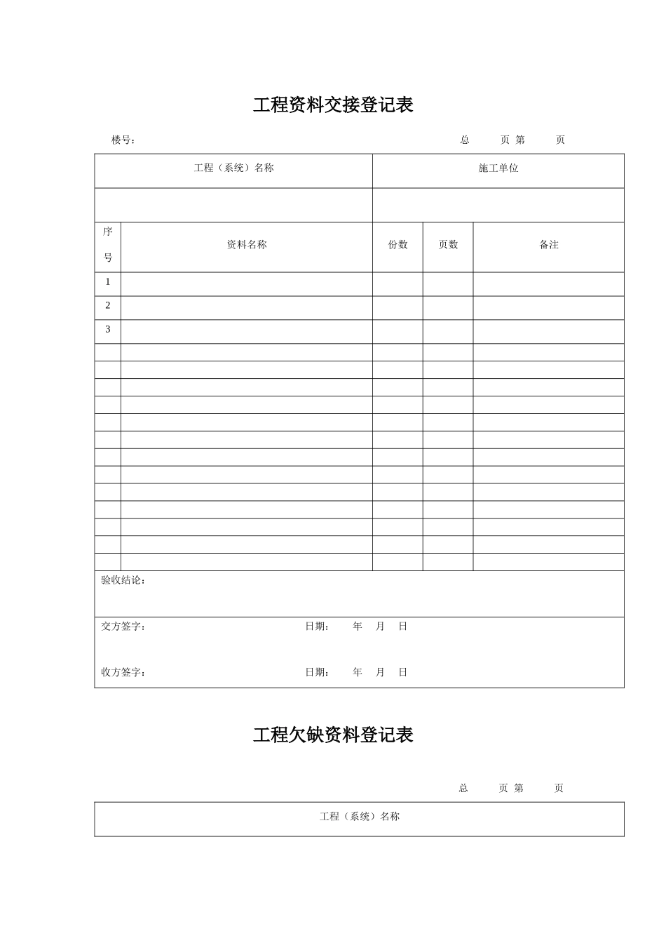 物业承接查验表格汇总_第3页