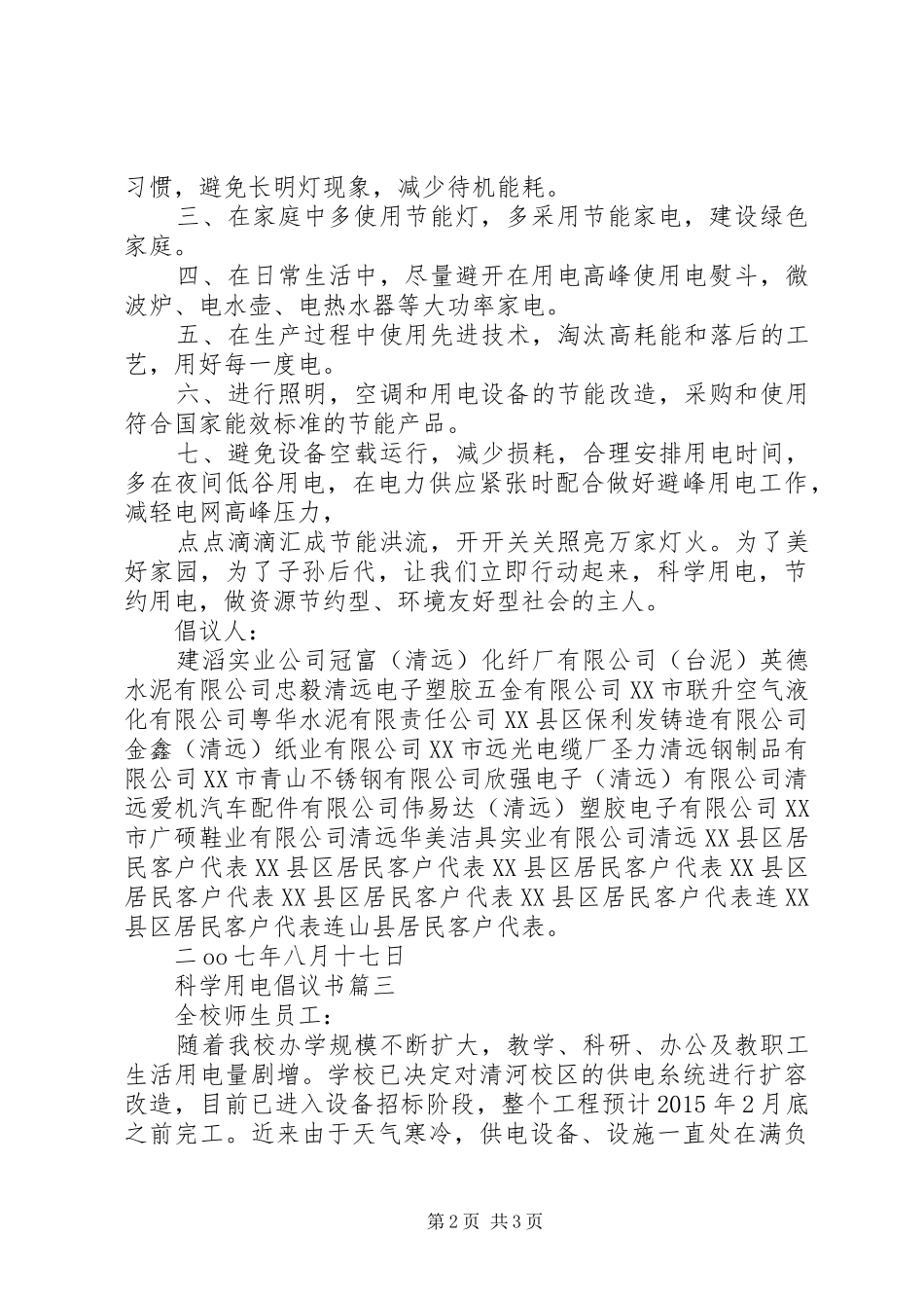 科学用电倡议书_第2页