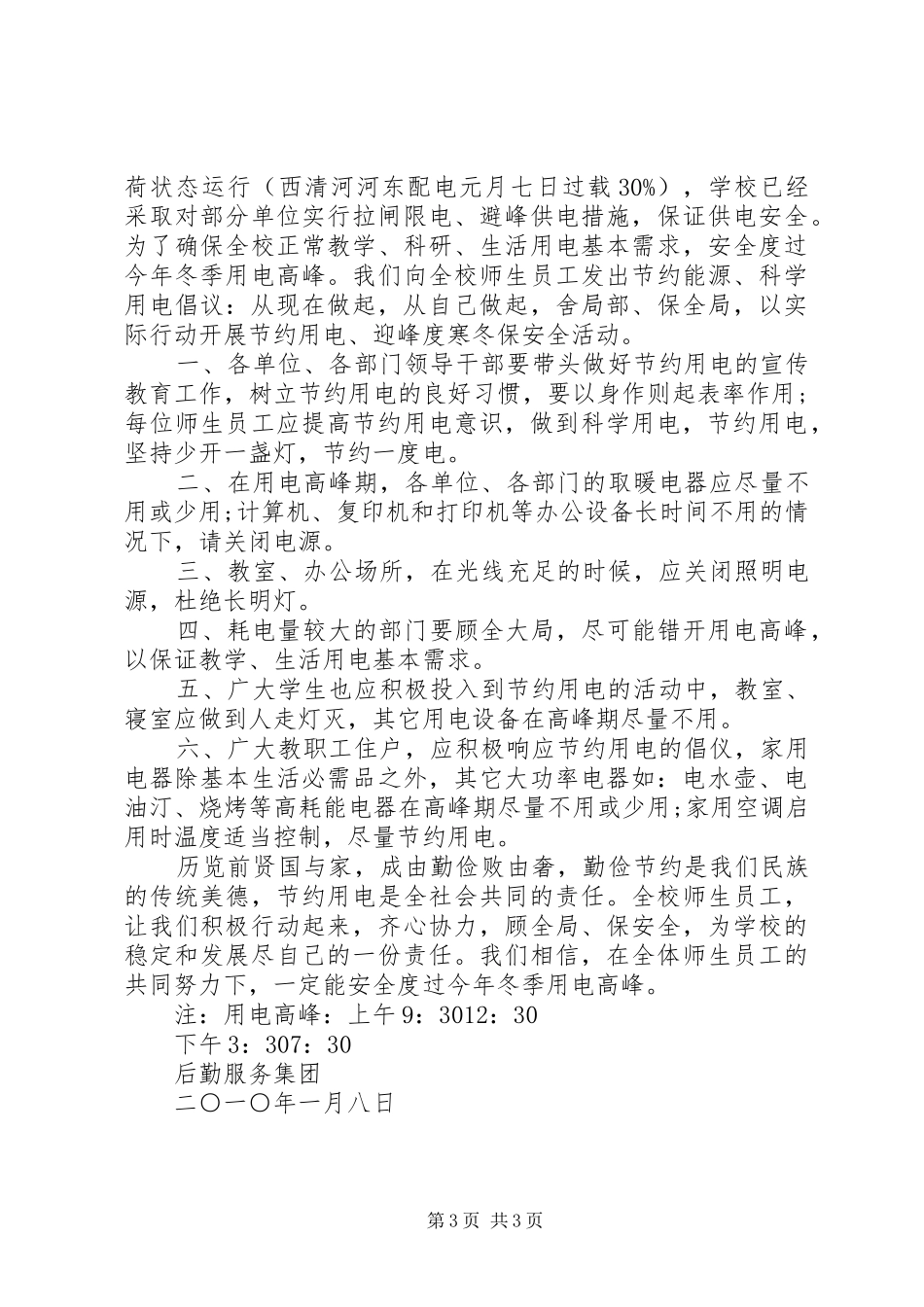 科学用电倡议书_第3页