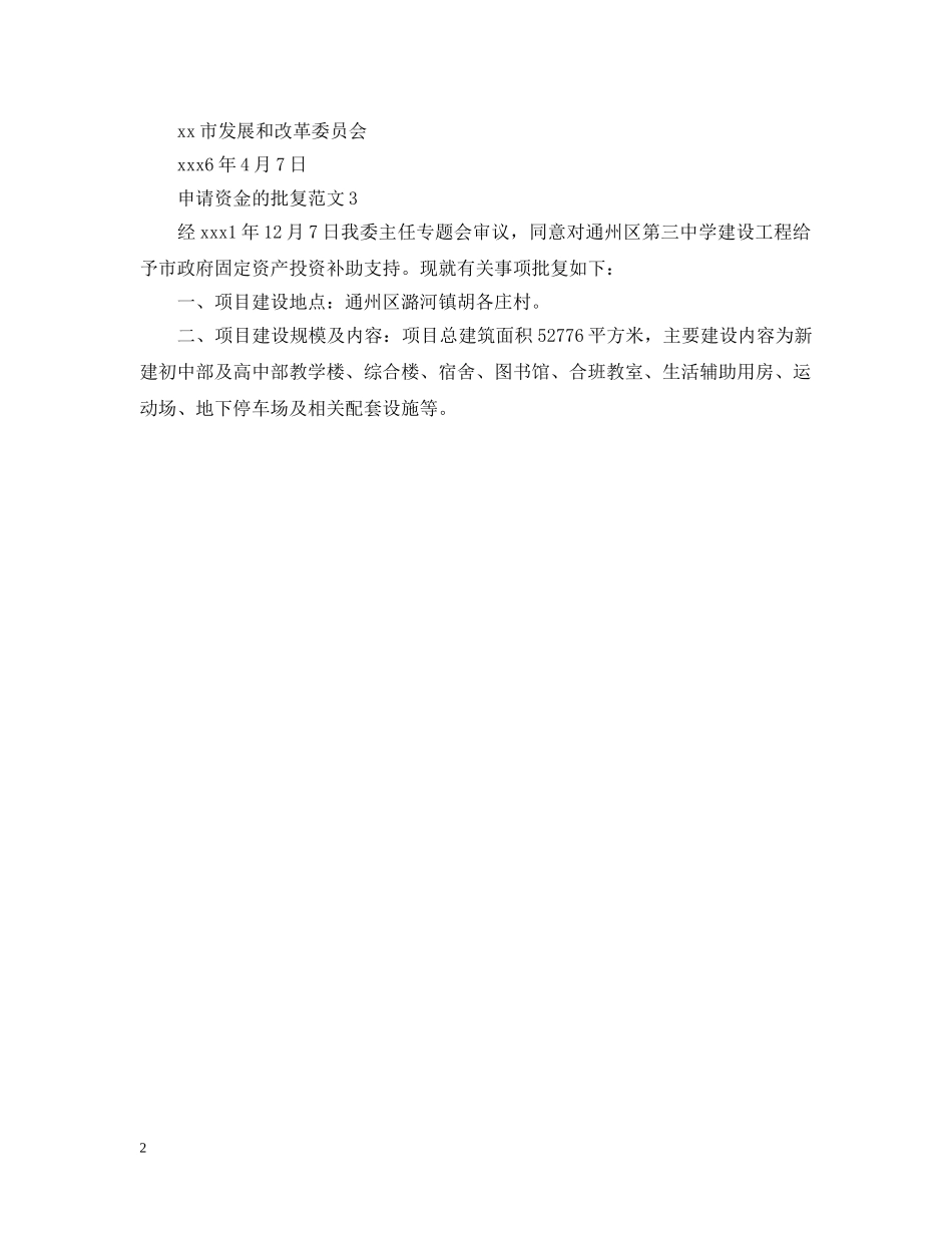 申请资金的批复范文 _第2页