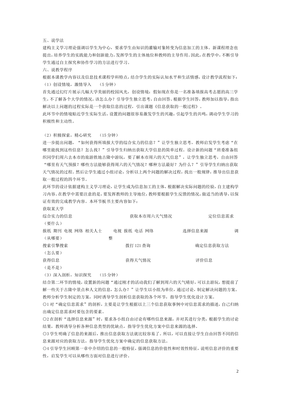 高中信息技术说课稿：《信息获取的一般过程》优秀说课稿范文_第2页