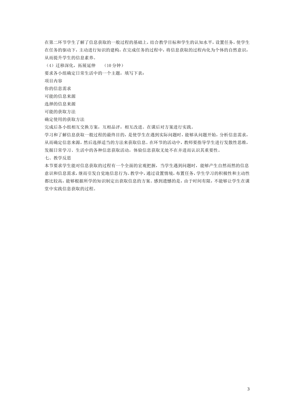 高中信息技术说课稿：《信息获取的一般过程》优秀说课稿范文_第3页