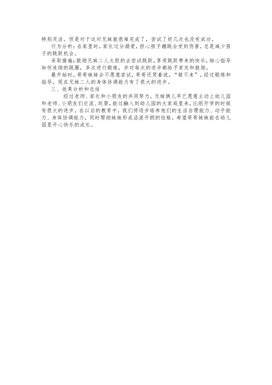 幼儿个案追踪_第3页
