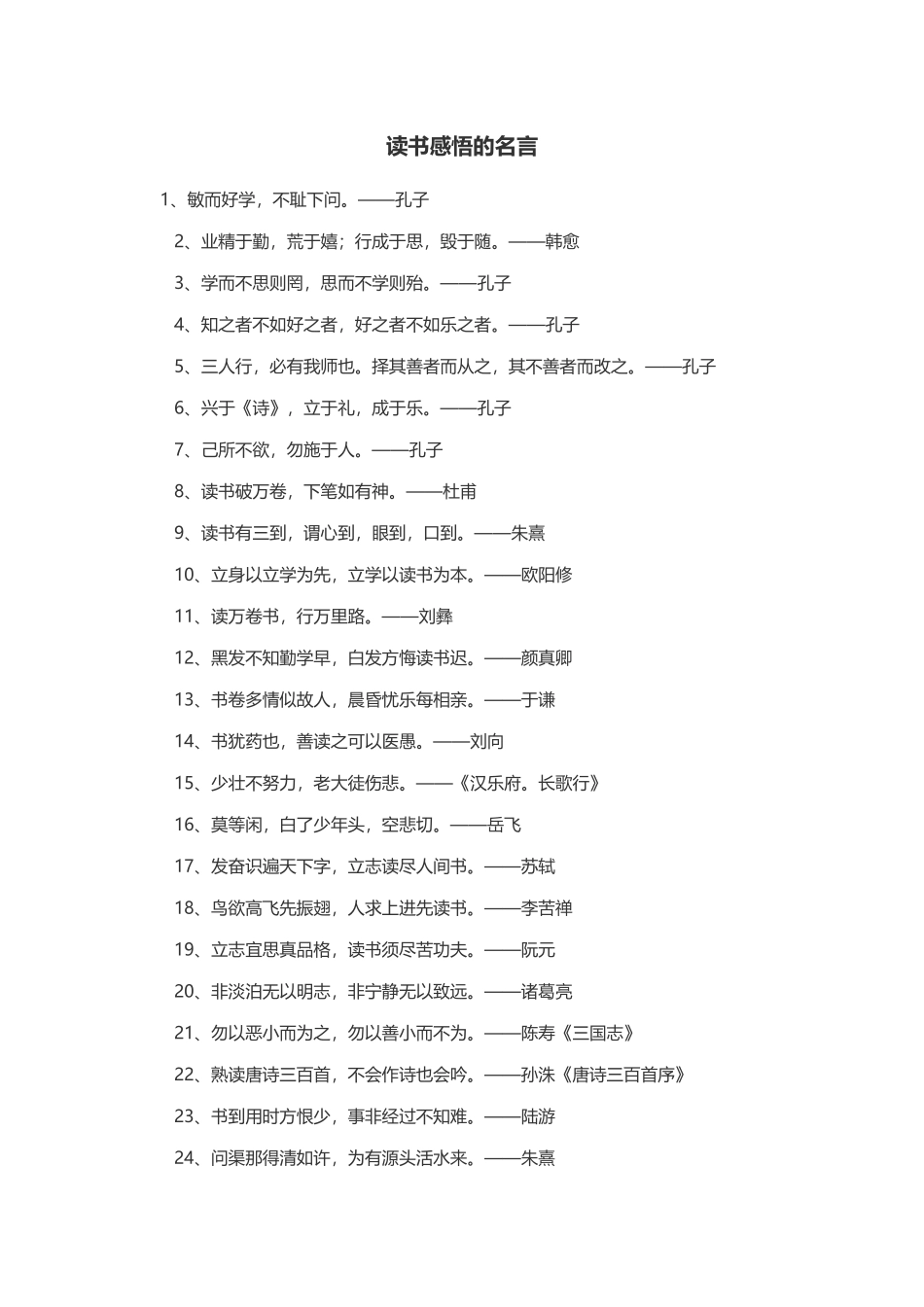 读书感情的名言_第1页