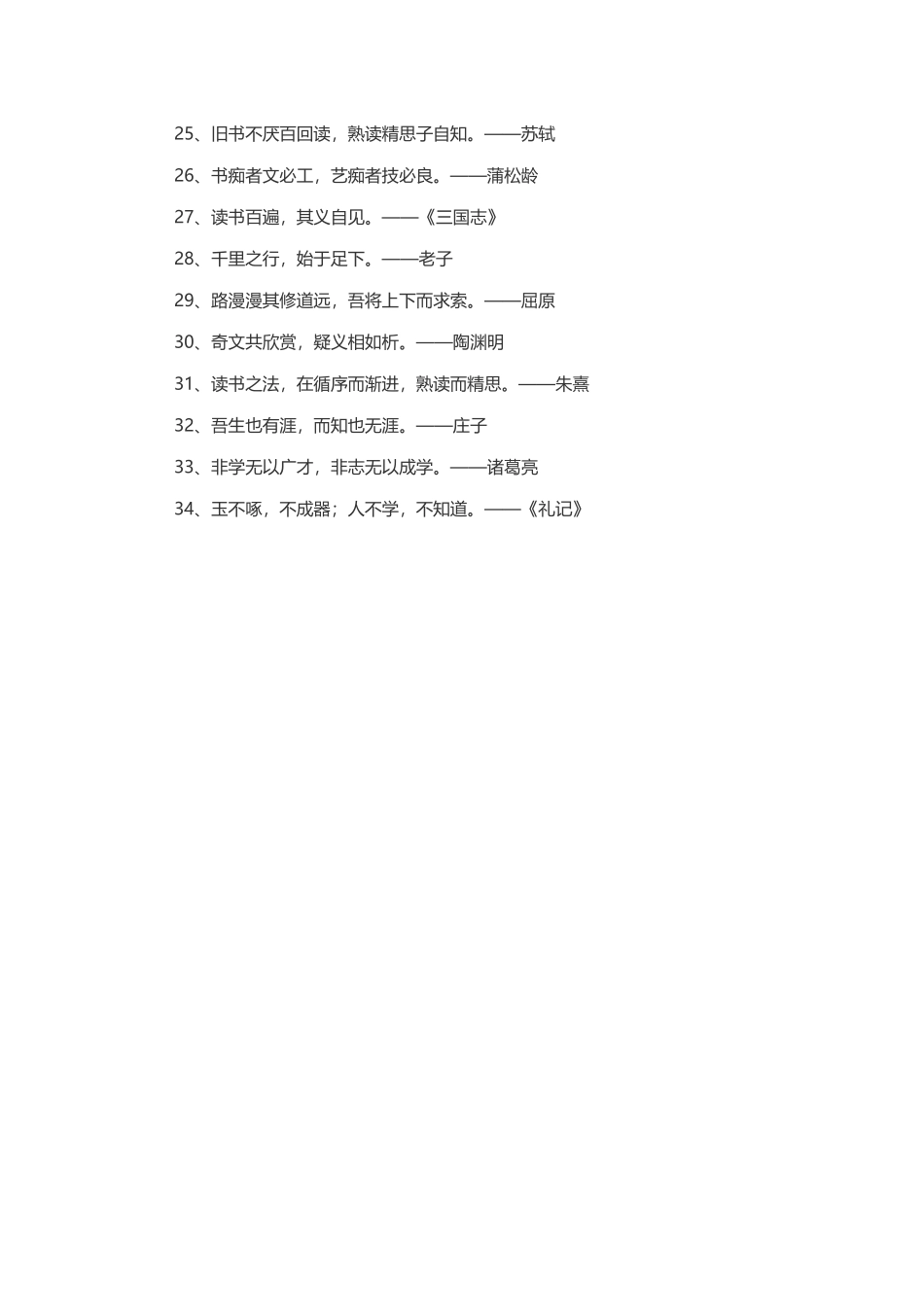 读书感情的名言_第2页