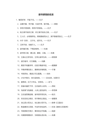 读书感情的名言