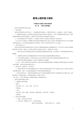 教育心理学复习资料