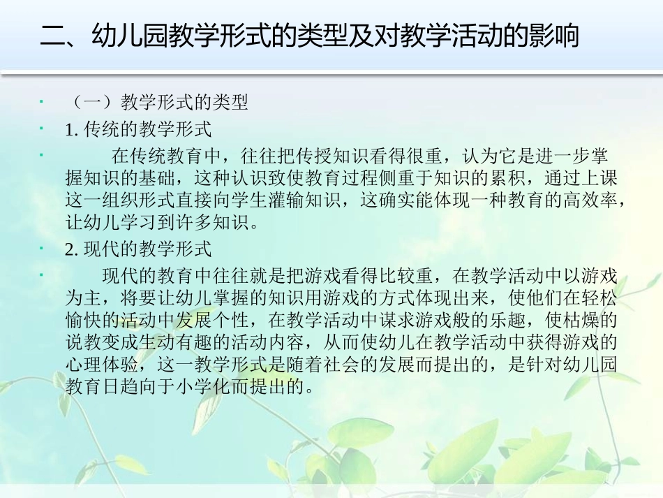 探讨农村幼儿园教学活动的游戏化_第3页