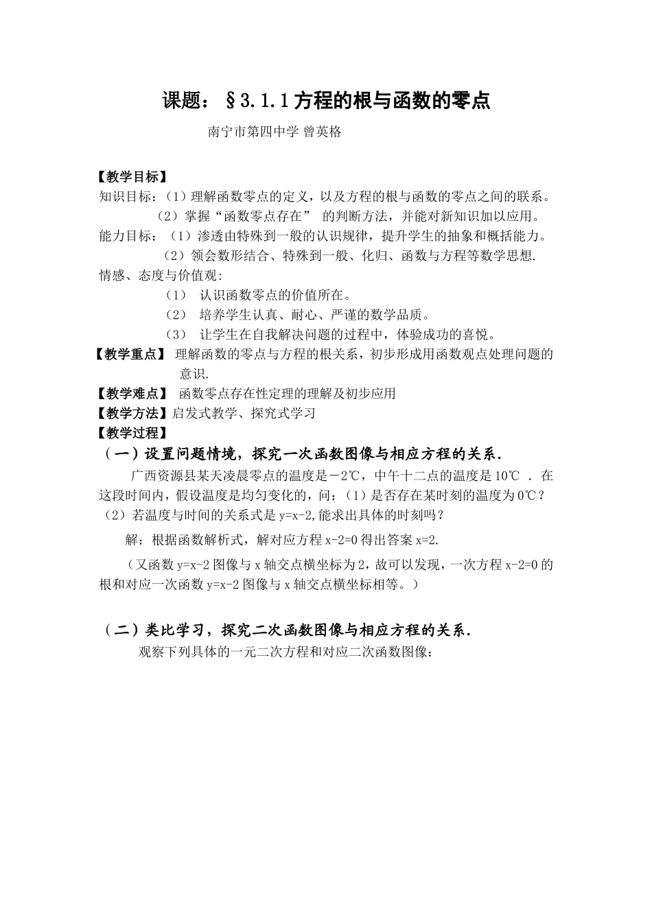 课例《方程的根与函数的零点》_第1页