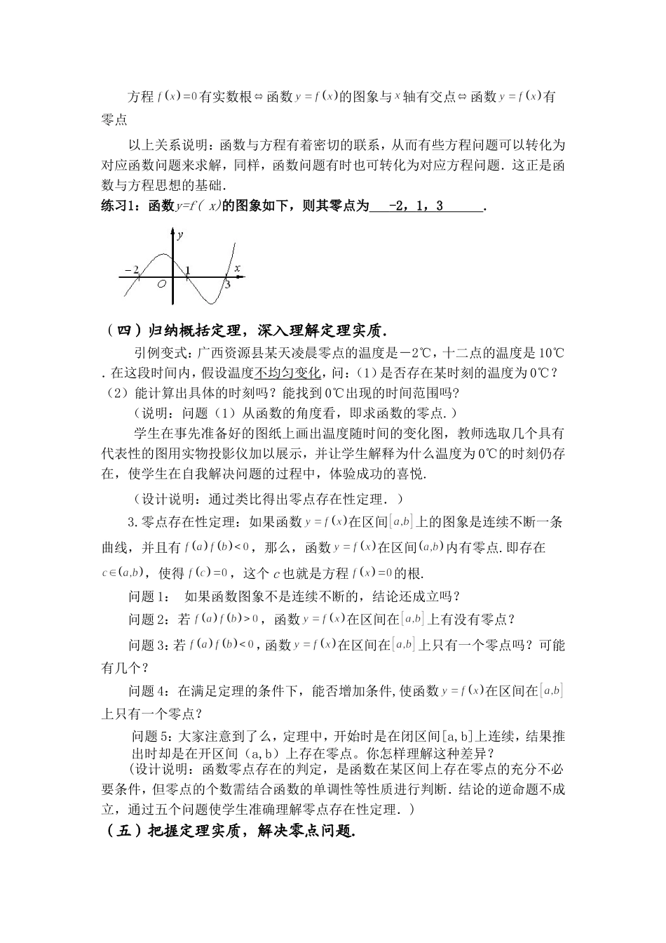 课例《方程的根与函数的零点》_第3页