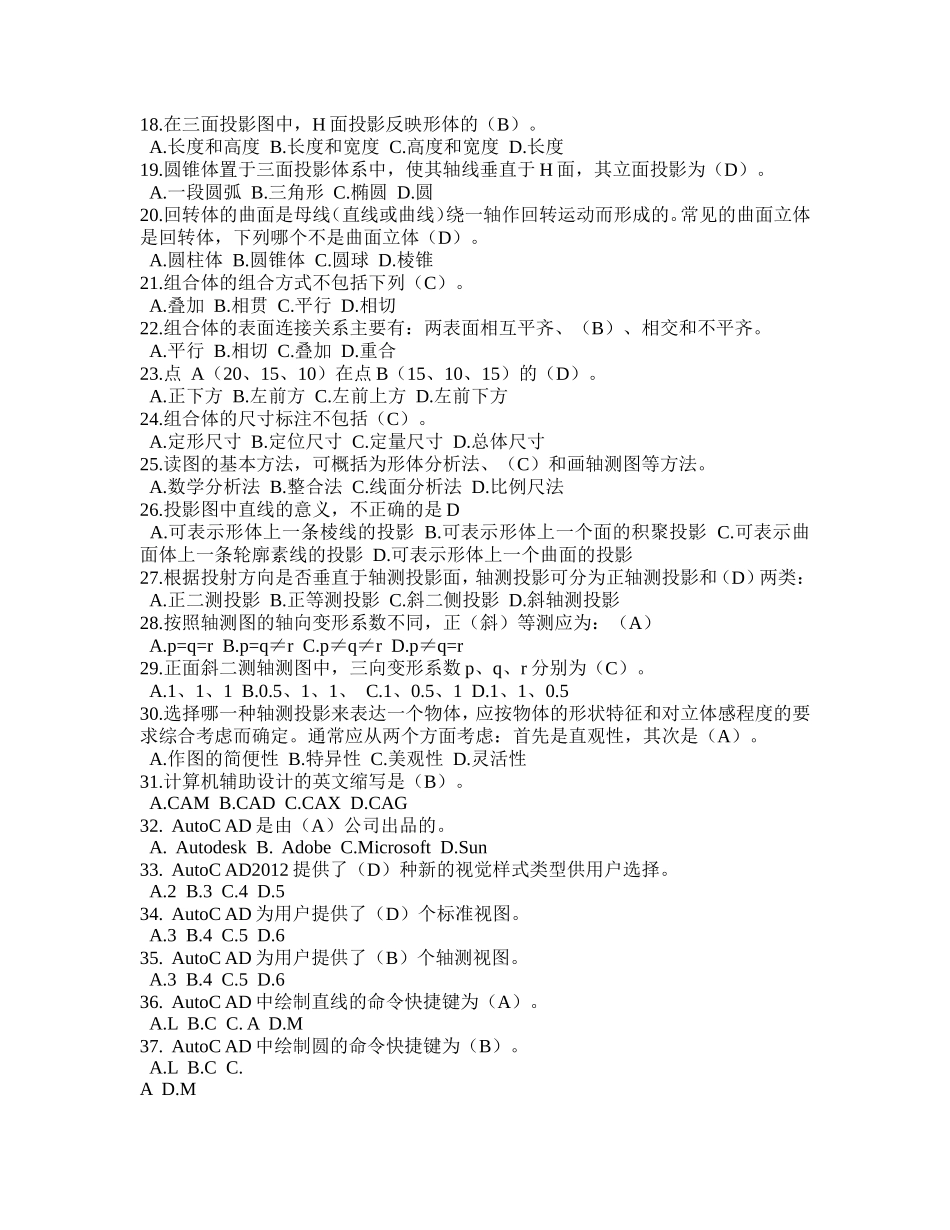 (施工员)2016土建施工员考试习题及答案_第2页
