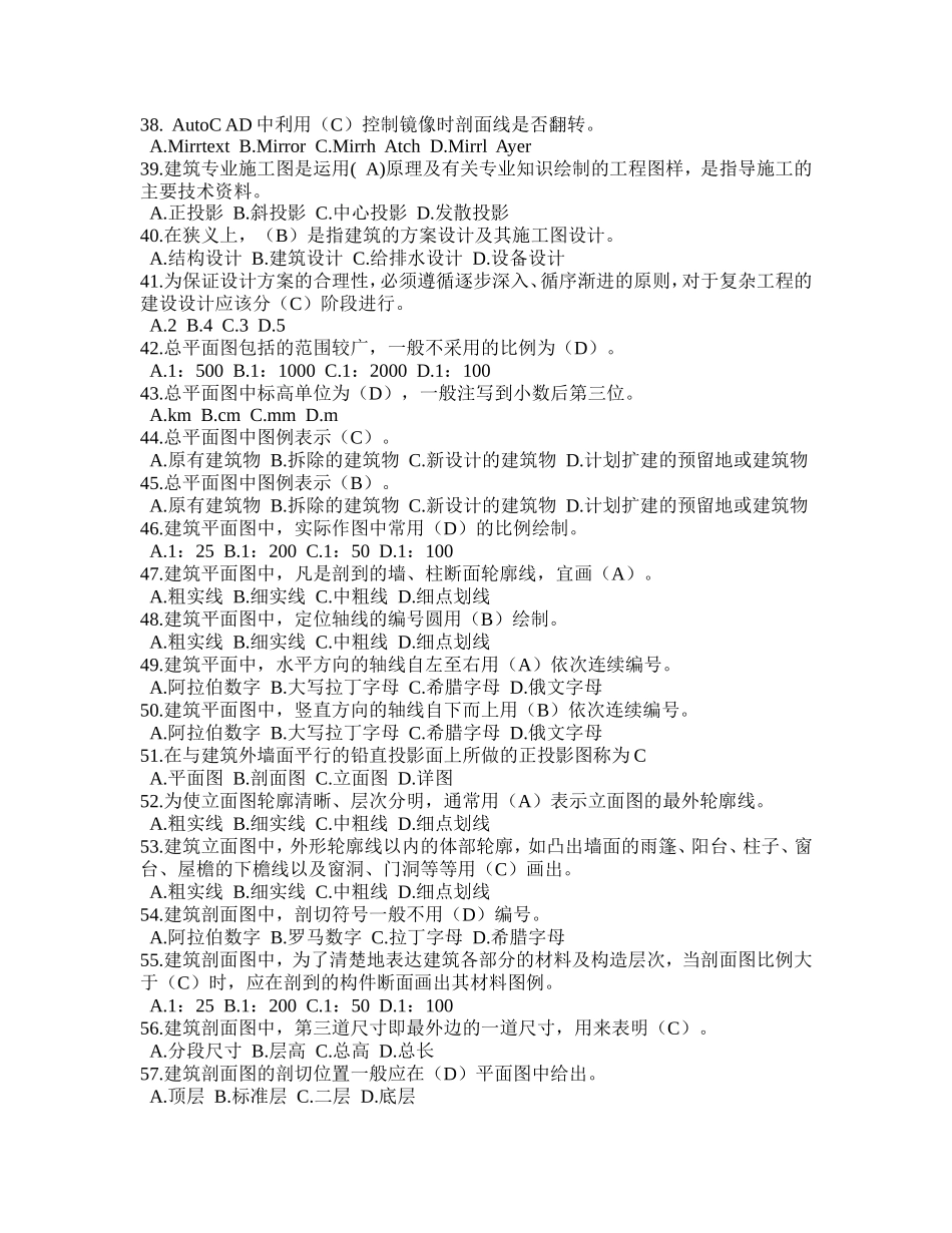 (施工员)2016土建施工员考试习题及答案_第3页