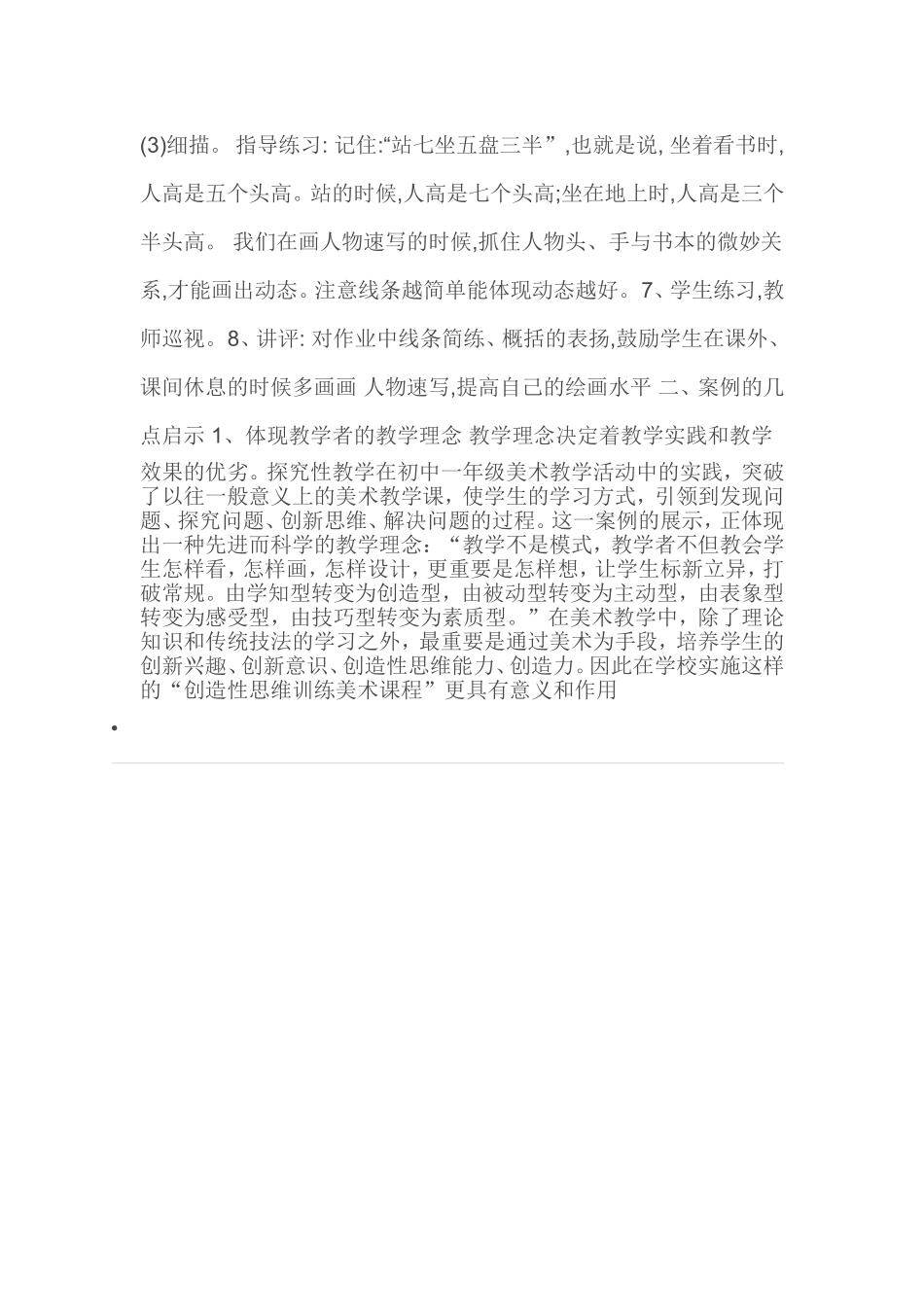 初中美术教学案例 (3)_第2页