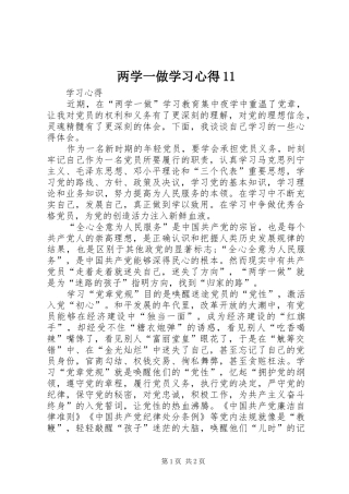 两学一做学习体会(00002)
