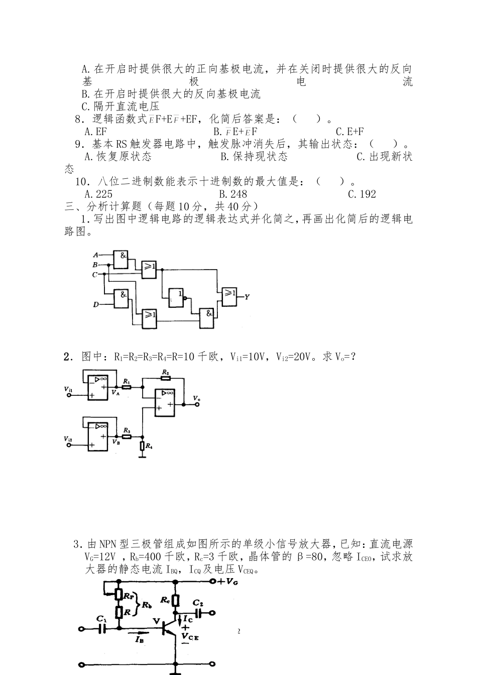 电子技术基础考试必备(十套试题-有答案)_第2页