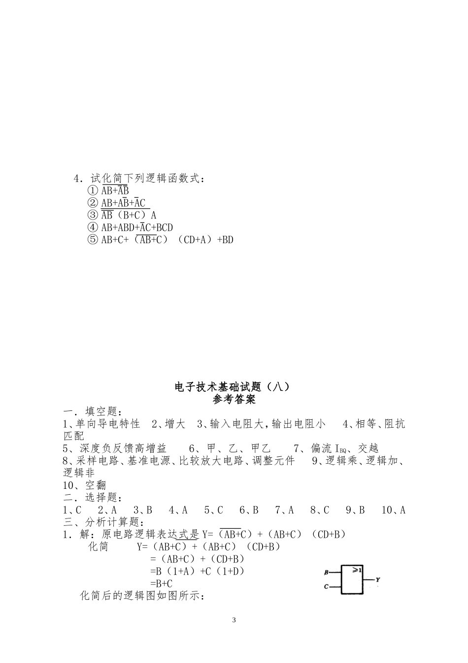 电子技术基础考试必备(十套试题-有答案)_第3页