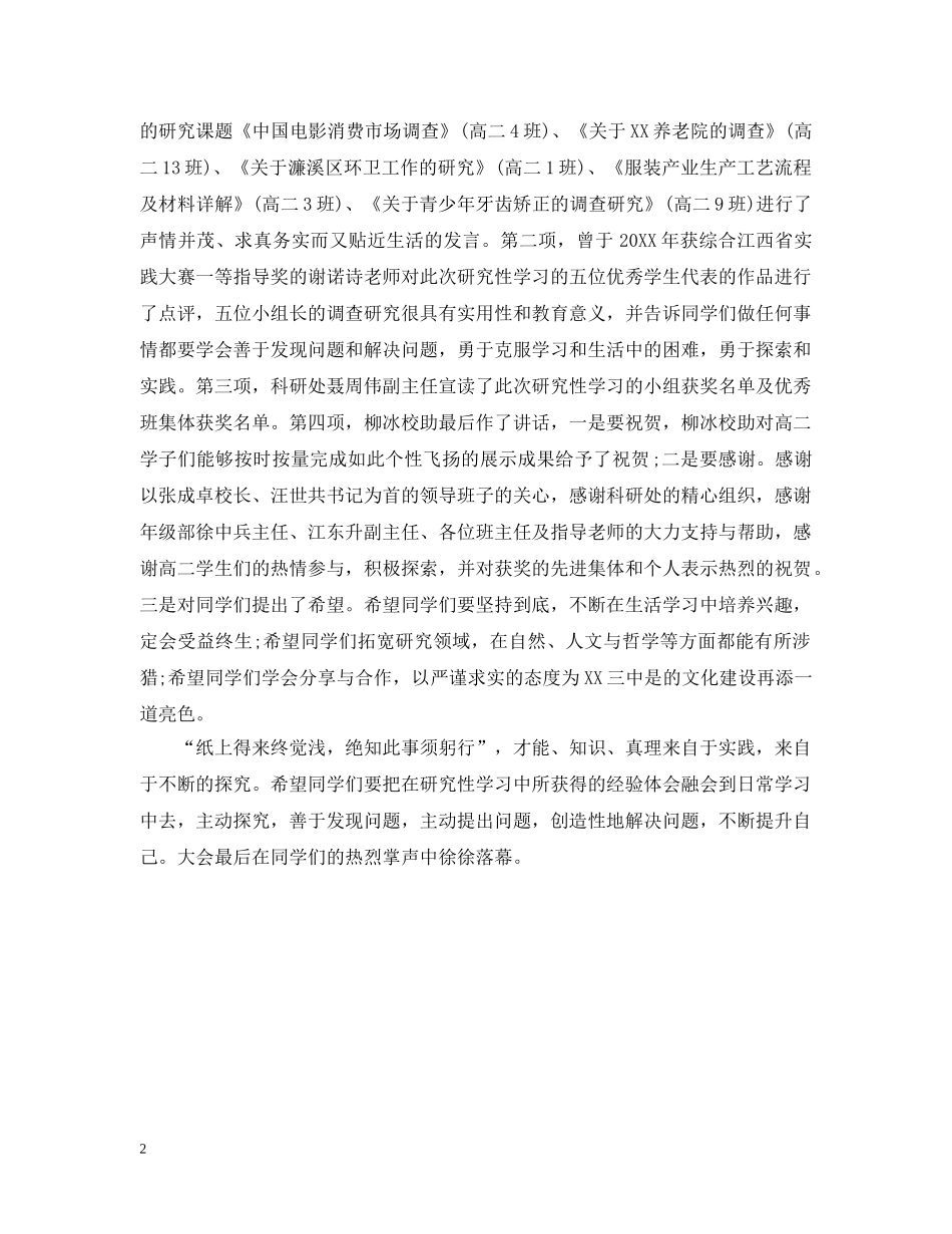 社团表彰大会新闻稿 _第2页