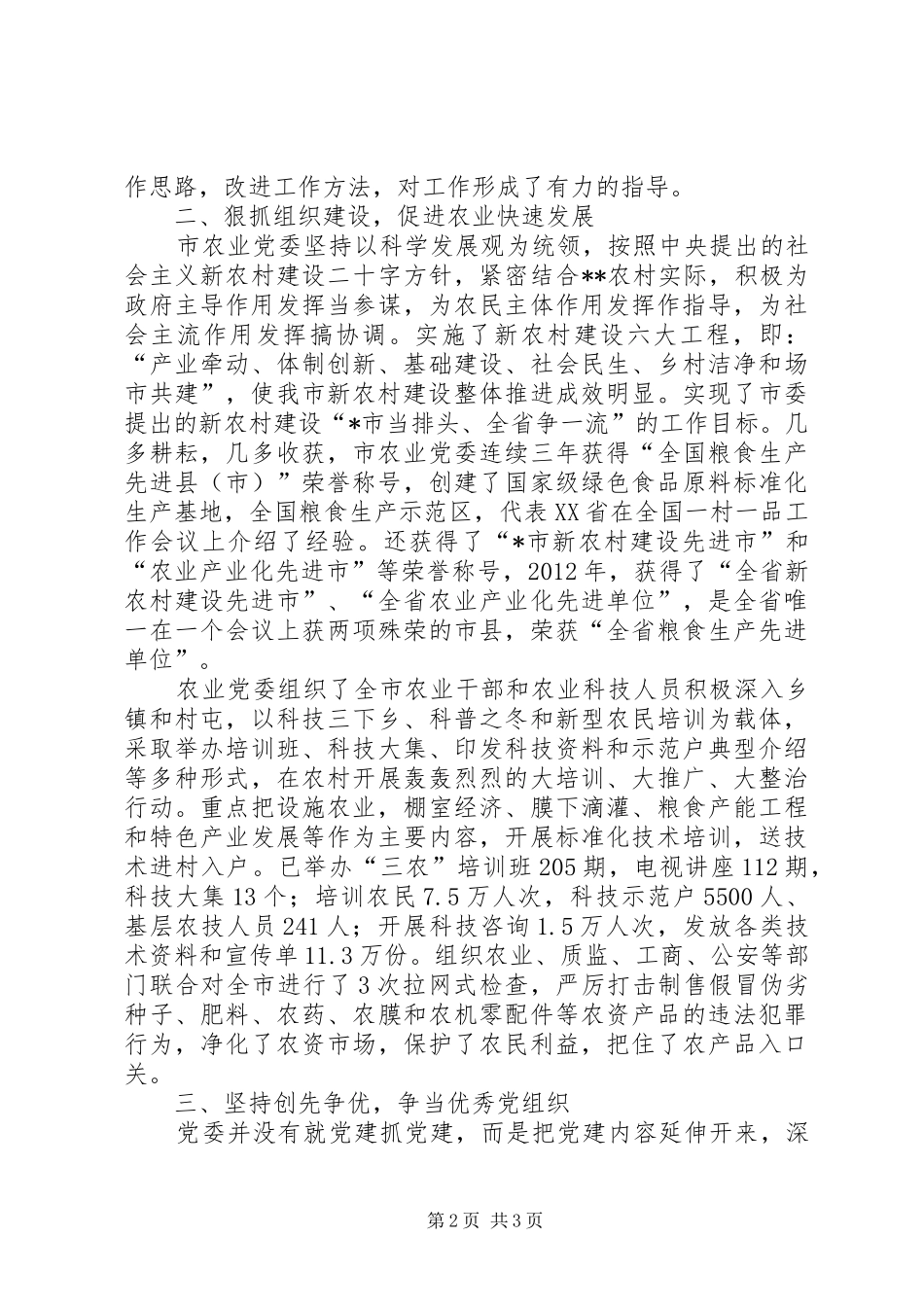 农业党委工作总结 _第2页