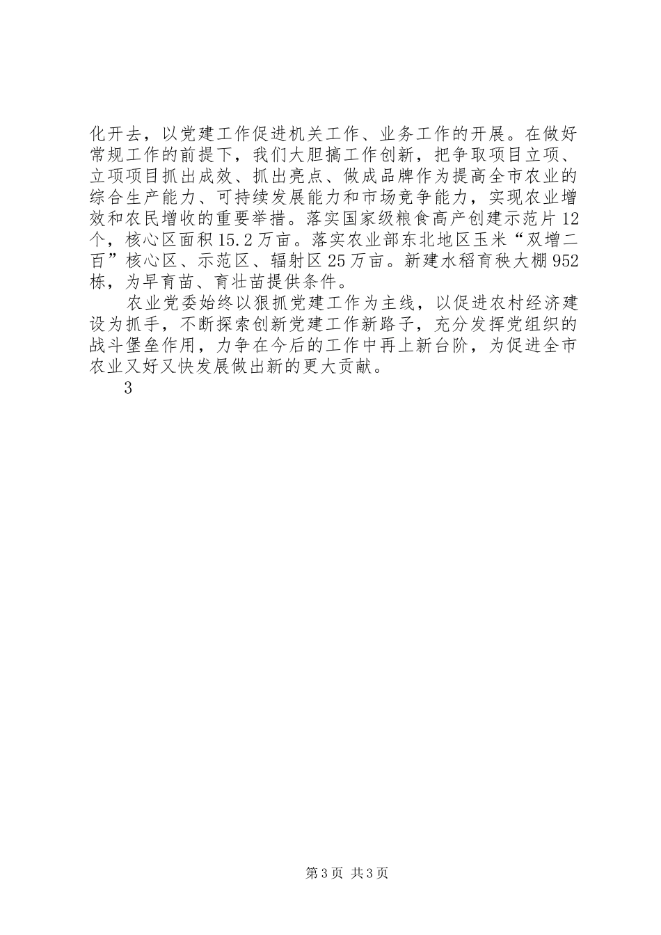 农业党委工作总结 _第3页