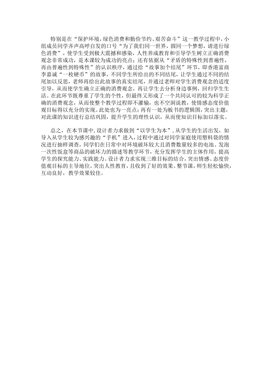 多彩的消费之树立正确的消费观反思_第2页
