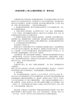 多彩的消费之树立正确的消费观反思