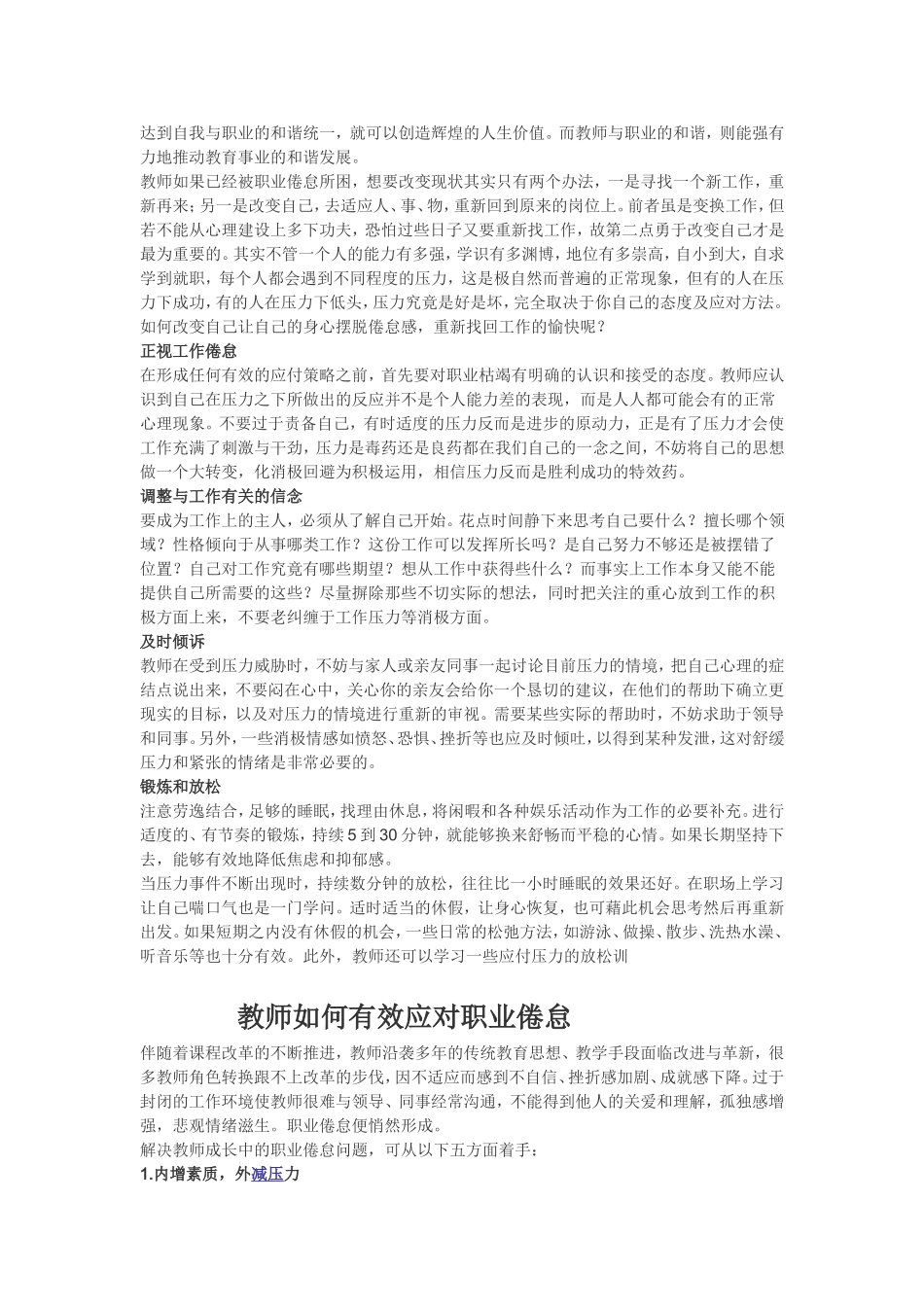 教师职业倦怠心理的自我矫正_第2页