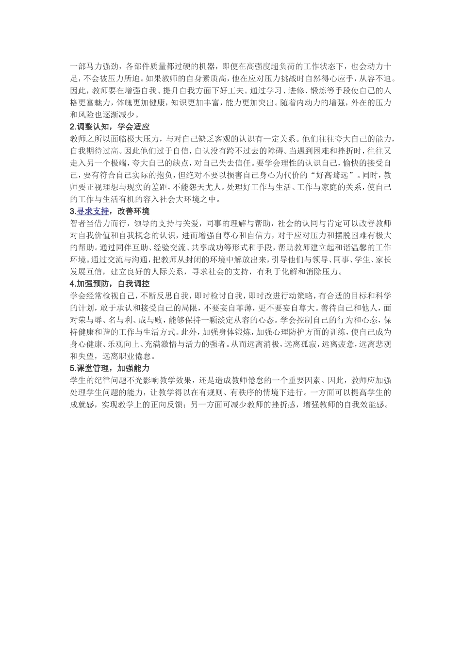 教师职业倦怠心理的自我矫正_第3页