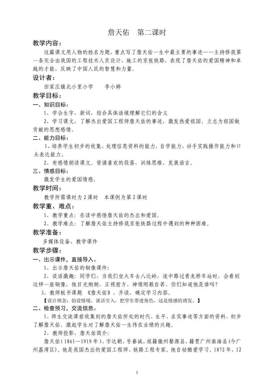 詹天佑第二课时_第1页